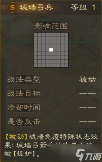 《三国志战棋版》城墙弓兵详情一览