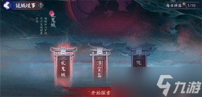 阴阳师诡城歧事副本怎么玩 详细玩法分享