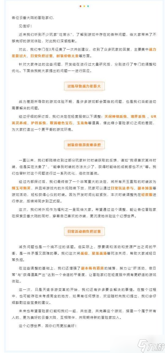 天谕手游冒险共创季轻度服爆料 更平衡的游戏环境