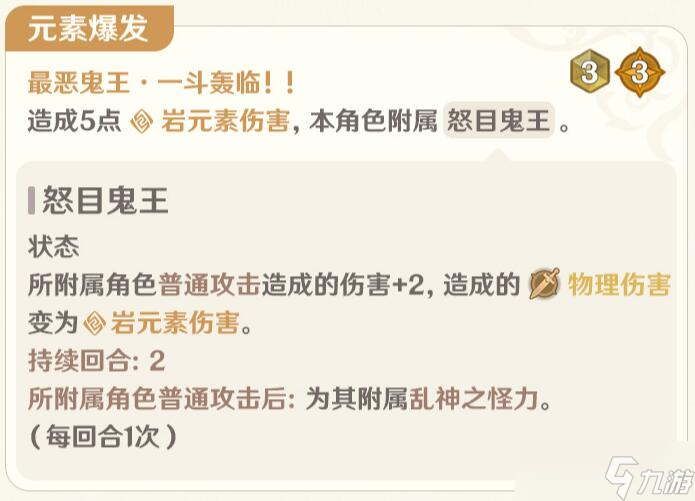 原神七圣召唤荒泷一斗怎么样 原神七圣召唤荒泷一斗角色牌介绍