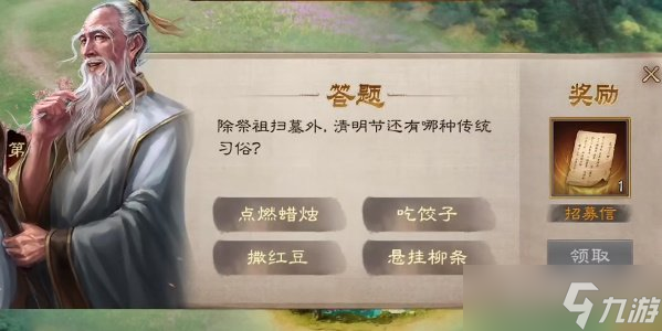 三国志战棋版清明踏青第三天攻略 清明踏青第三天解密答案