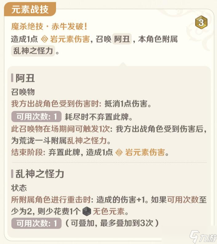 原神七圣召唤荒泷一斗怎么样 原神七圣召唤荒泷一斗角色牌介绍
