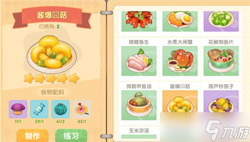 摩尔庄园手游毛毛爆囧菇菜谱攻略