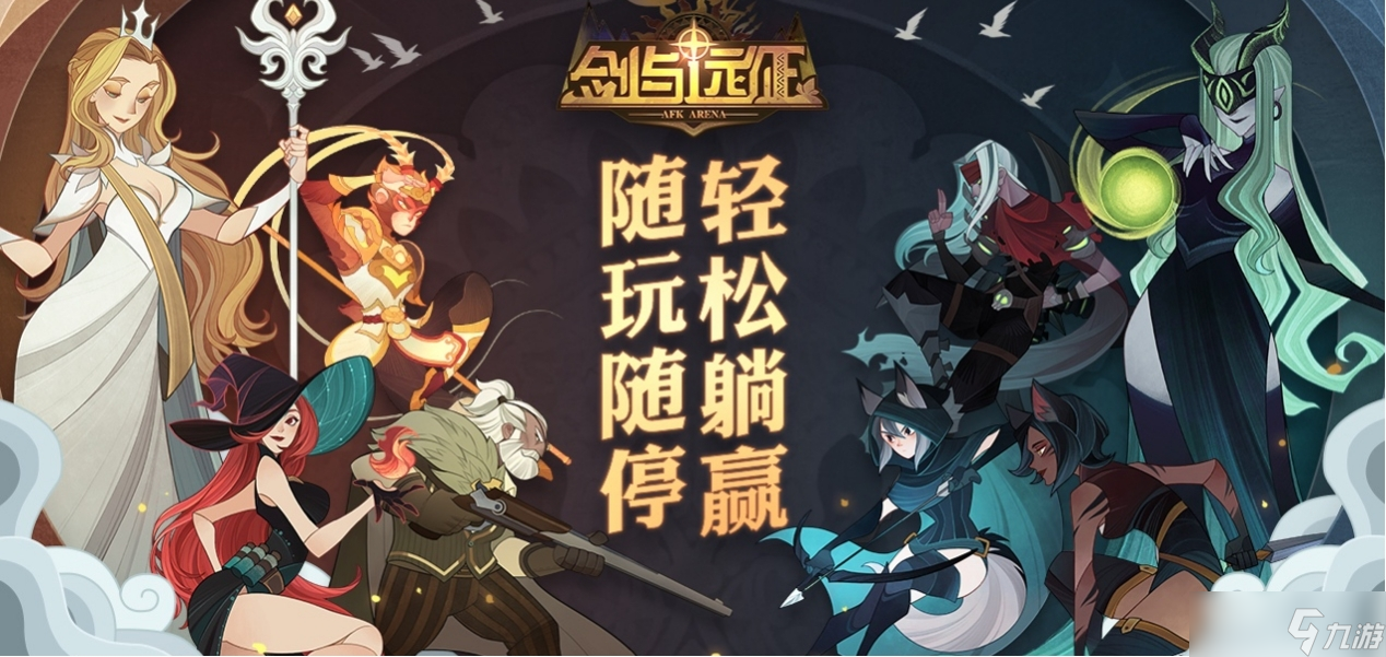 《剑与远征》奇珍保卫战美食配方有哪些？奇珍保卫战食谱介绍