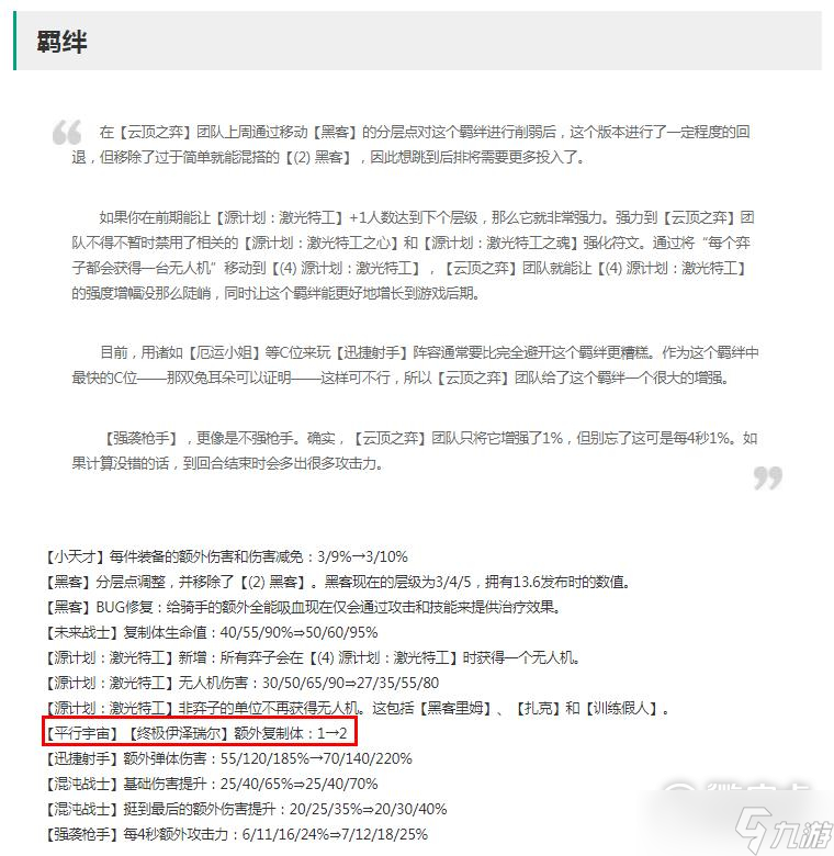 《云顶之弈》13.7版本正式服终极伊泽瑞尔加强一览