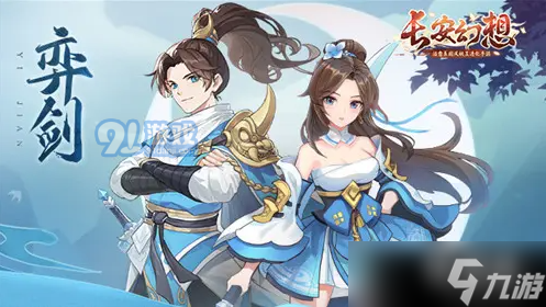 长安幻想紫薇打书怎么搭配