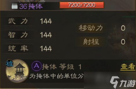 《三国志战棋版》掩体详情一览