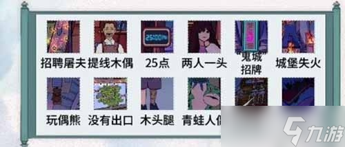 文字脑洞恐怖乐园通关方法