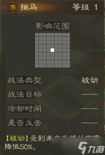 《三国志战棋版》拒马详情一览