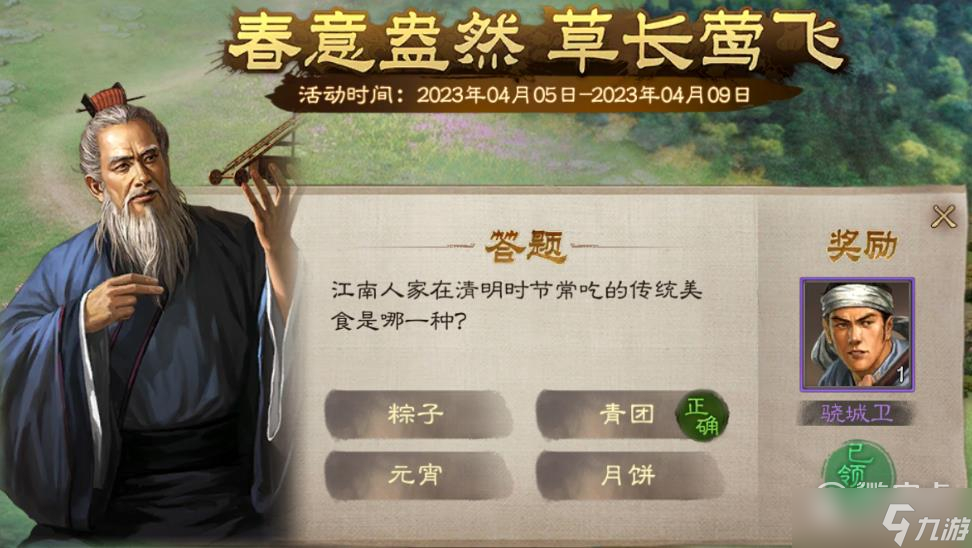 三国志战棋版清明踏青第一天答题怎么解密