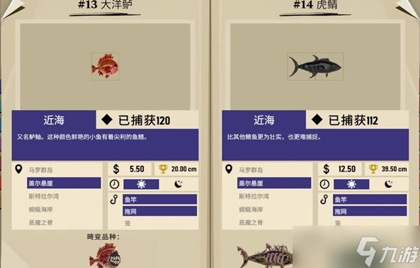 漁帆暗涌蓋爾懸崖魚類一覽