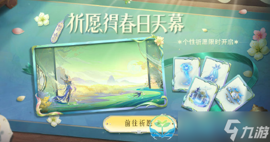《王者荣耀》春日祈愿活动玩法策略