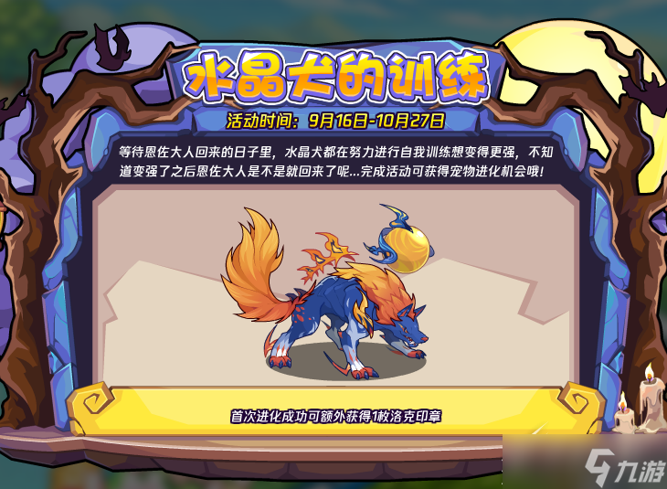 洛克王国威刹水晶犬获取攻略