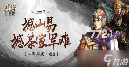 《三国志战棋版》拒马枪详情一览