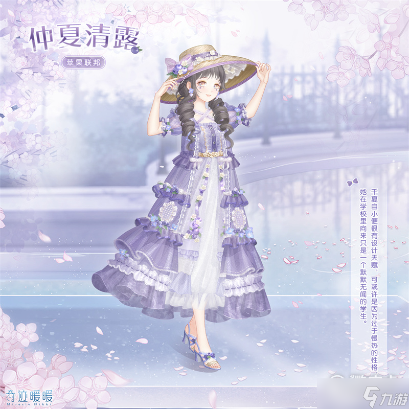 《奇迹暖暖》仲夏清露套装获得方法攻略