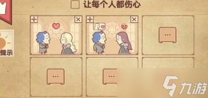 《彩色世界》让每个人都伤心通关攻略