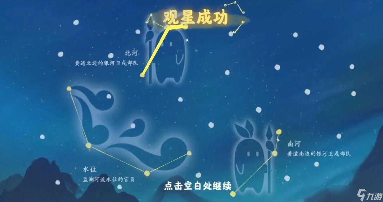 桃源深处有人家朱雀井宿怎么连 桃源深处有人家朱雀井宿观星攻略