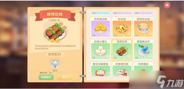 《摩尔庄园》手游拉姆烧烤菜谱攻略
