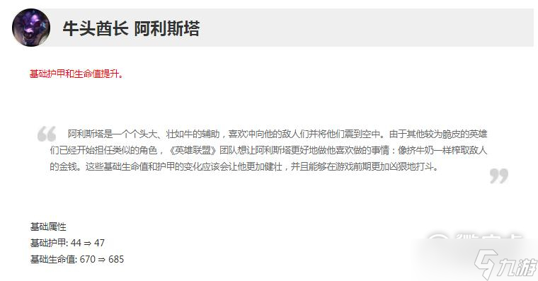 英雄联盟13.7版本正式服牛头加强一览