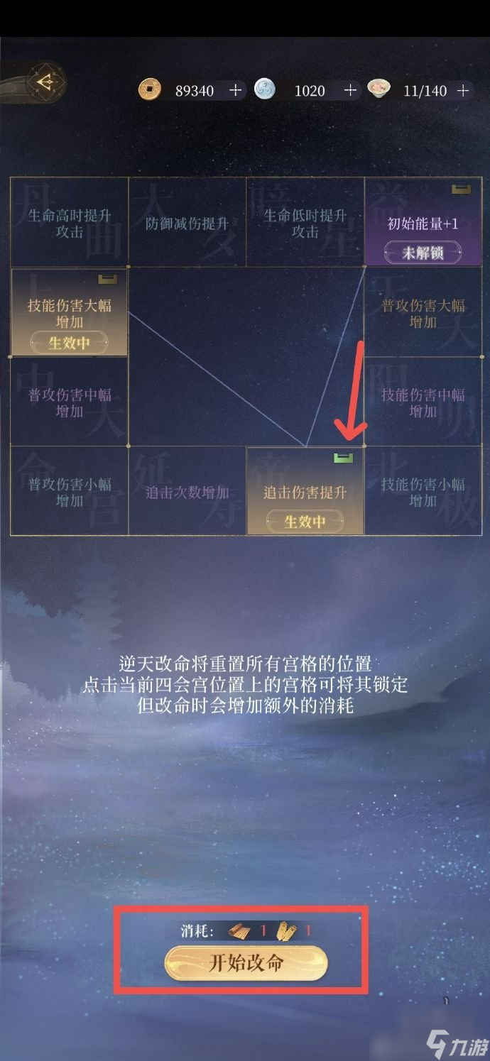 代号鸢命盘怎么玩 代号鸢命盘攻略玩法