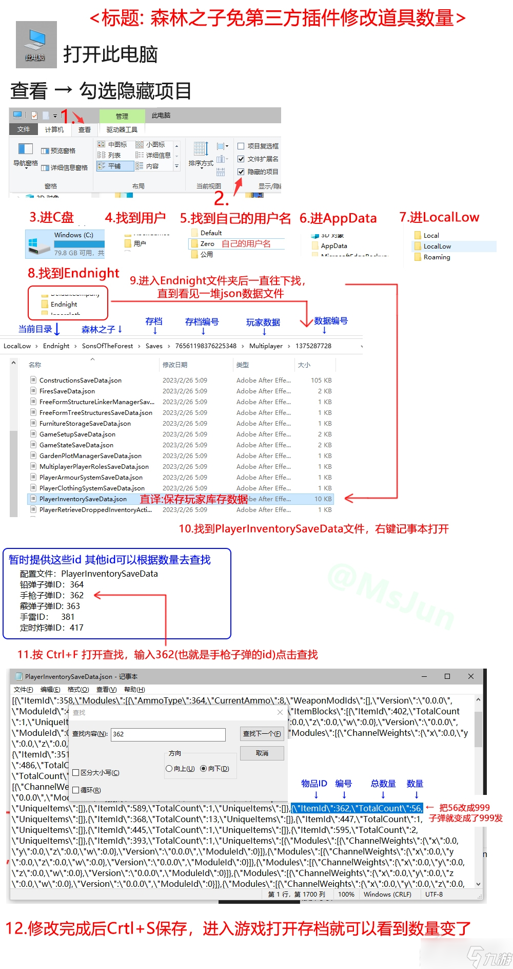 森林之子道具数量修改一览