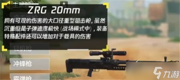 《使命召喚手游》zrg20mm怎么得