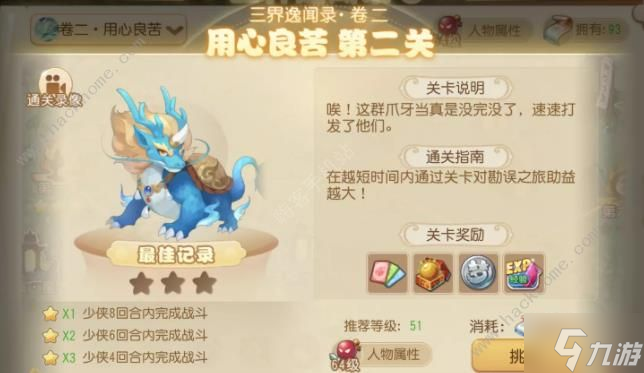 梦幻西游手游三界异闻录第2卷攻略 三界异闻录第2卷全关卡通关总汇