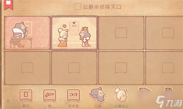 storyteller公爵杀侦探灭口怎么过