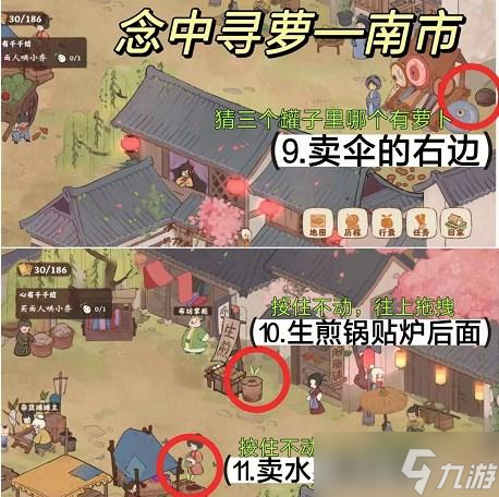 桃源深处有人家南有乔木念中寻萝攻略大全