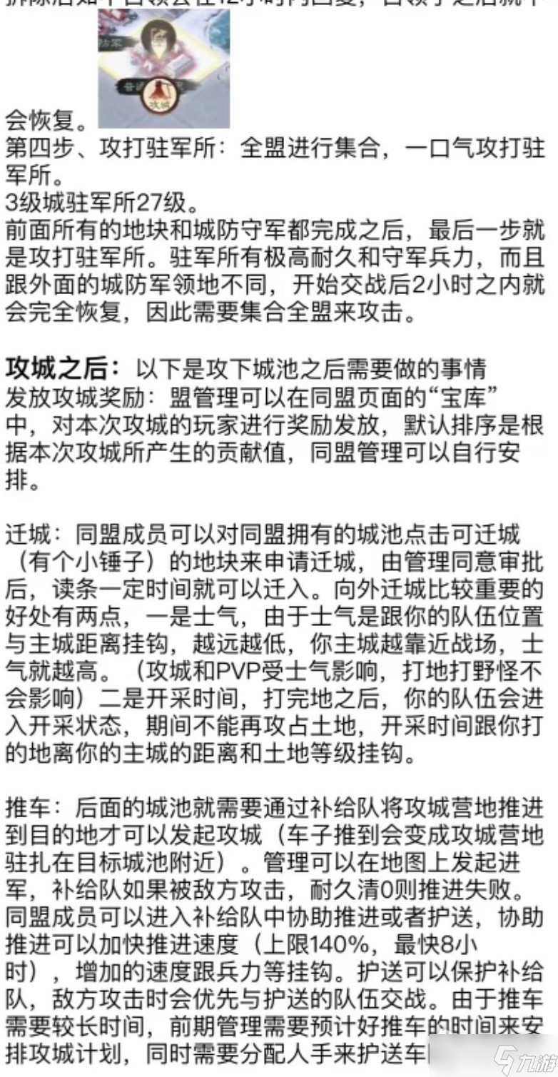 《三国志战棋版》攻城方法一览