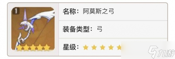 《原神》3.6版本武器池抽取推荐 应该抽哪个武器？