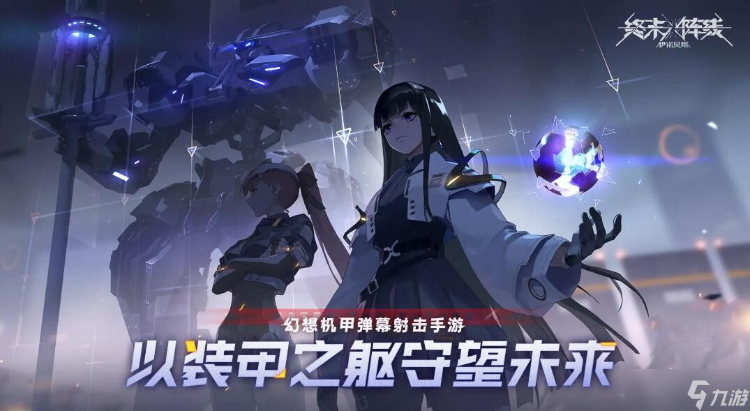 终末阵线伊诺贝塔意识怎么补充-意识补充方式介绍