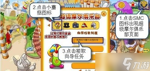 摩尔庄园手游SMC向导职业解锁方法介绍