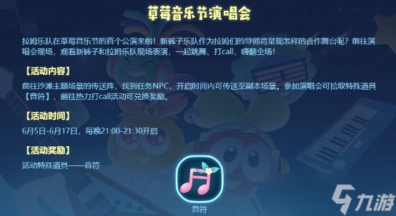 摩尔庄园手游音符作用介绍