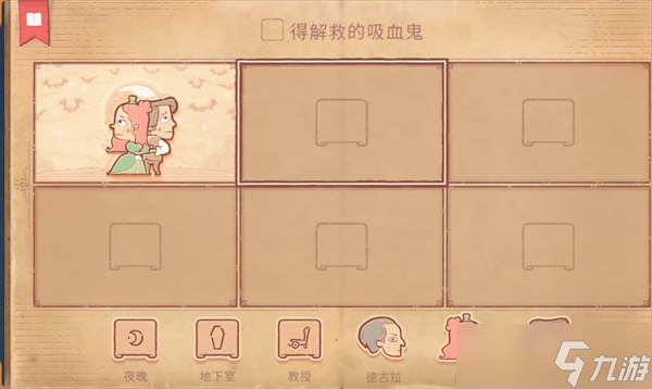 storyteller得解救的吸血鬼怎么玩