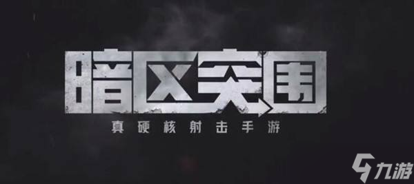 暗区突围伪装潜入怎么分辨真人 暗区突围攻略详解