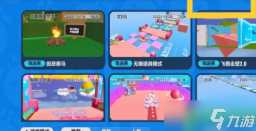 《蛋仔派对》情侣地图大全