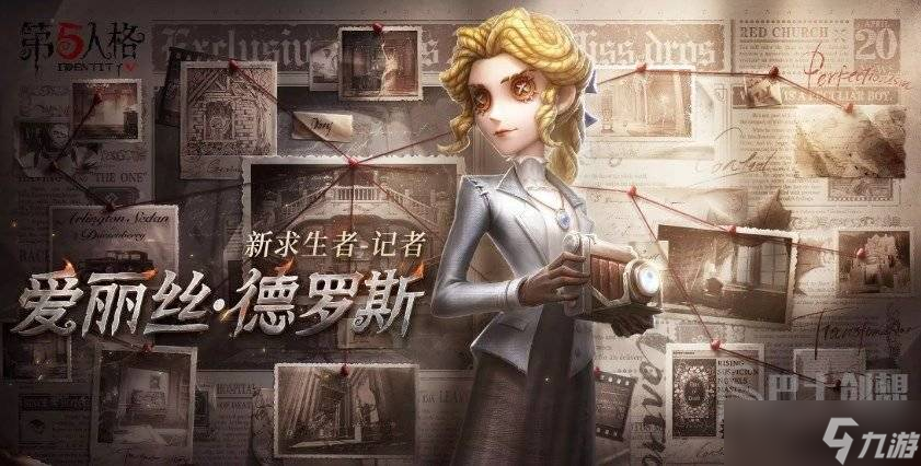 第五人格新求生记者如何 新求生记者角色故事介绍