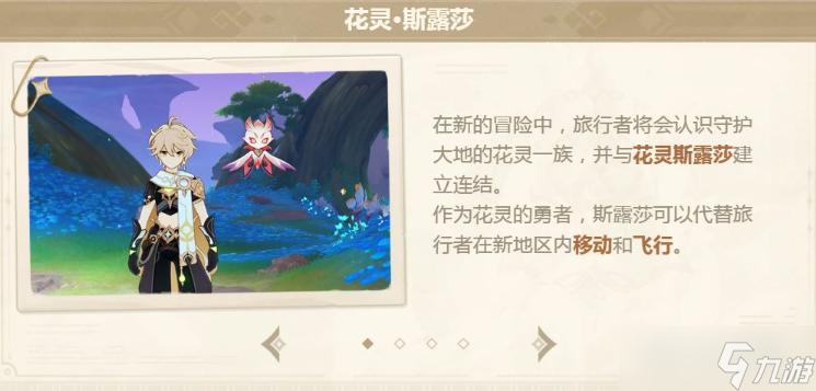 《原神》3.6全新区域荒石苍漠浮罗囿即将开放