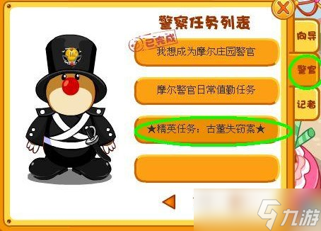 摩尔庄园SMC警察职业解锁方法介绍