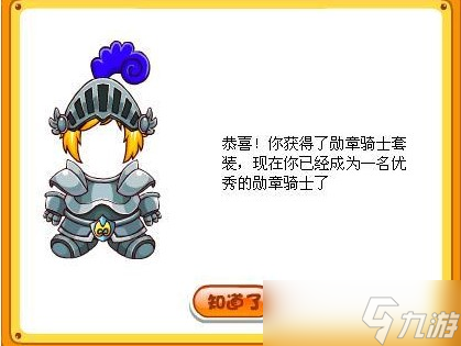 <a id='link_pop' class='keyword-tag' href='https://www.9game.cn/moerzhuangyuan1/'>摩尔庄园手游</a>SMC骑士职业解锁方法介绍