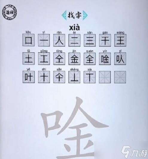 《腦洞人愛漢字》找出21個字通關(guān)攻略