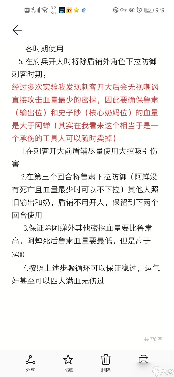 代號(hào)鳶4-11怎么過 代號(hào)鳶4-11超詳細(xì)通關(guān)攻略