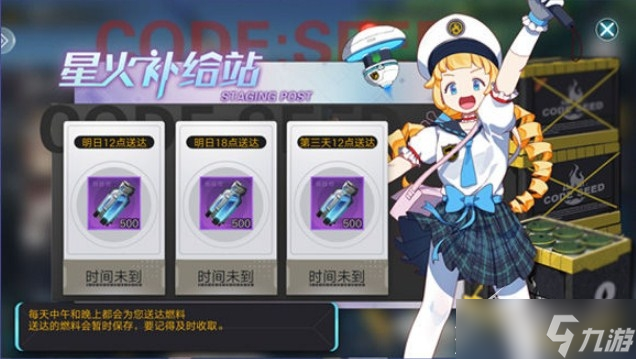 星火之歌新手补给福利详情