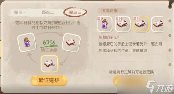 《奥比岛：梦想国度》这种材料的相似之处是什么