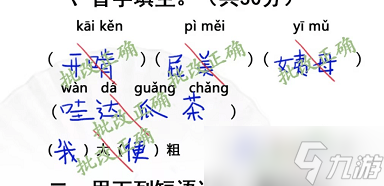 汉字找茬王完成判卷怎么过 汉字找茬王班级小考攻略