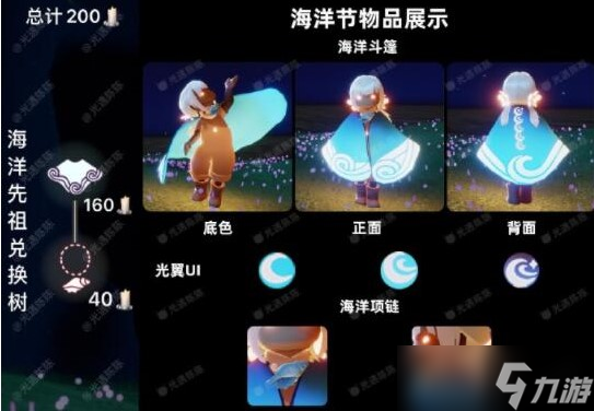 光遇海洋节兑换图