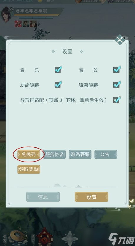 江湖悠悠兑换码暗号大全介绍