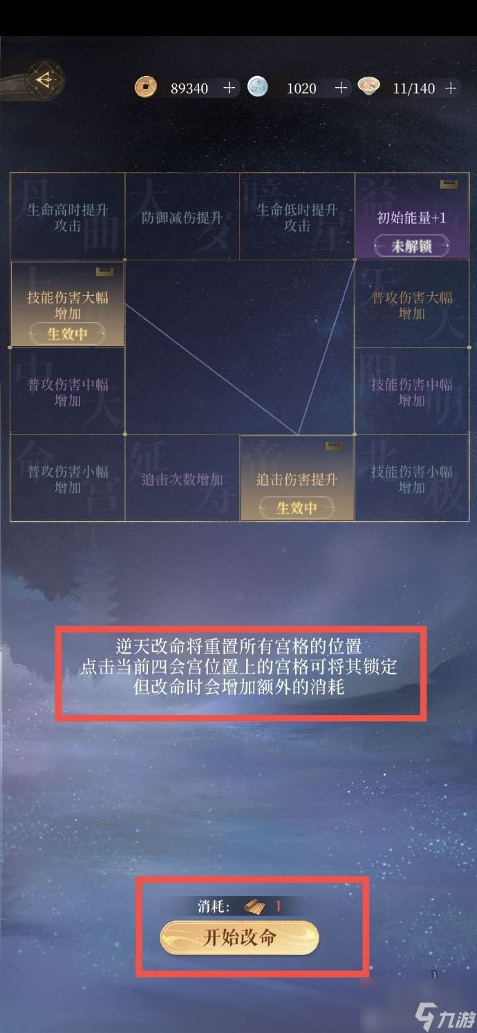 代号鸢命盘怎么玩 代号鸢命盘攻略玩法
