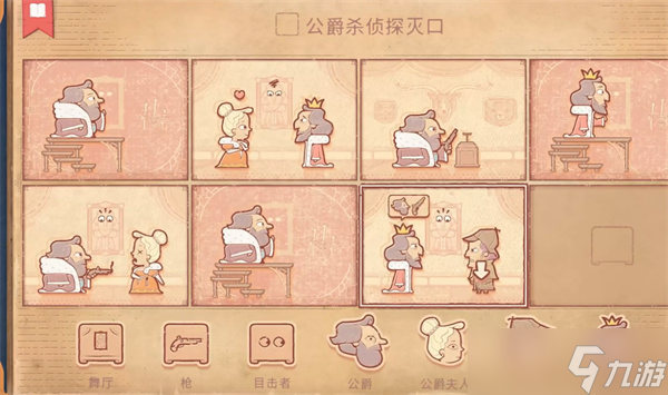 storyteller公爵杀侦探灭口怎么过